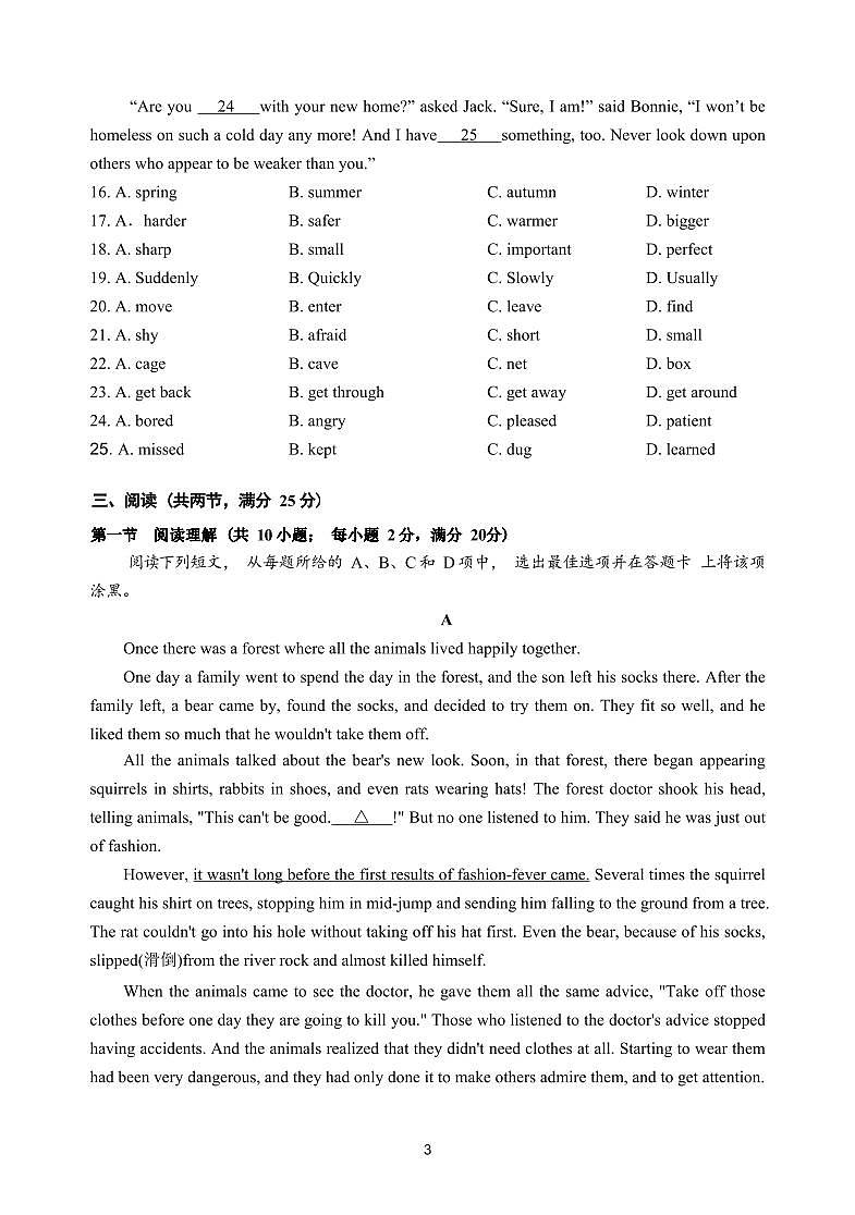 广东省广州市天河外国语学校2024-2025学年九年级上学期开学考试英语试题第3页