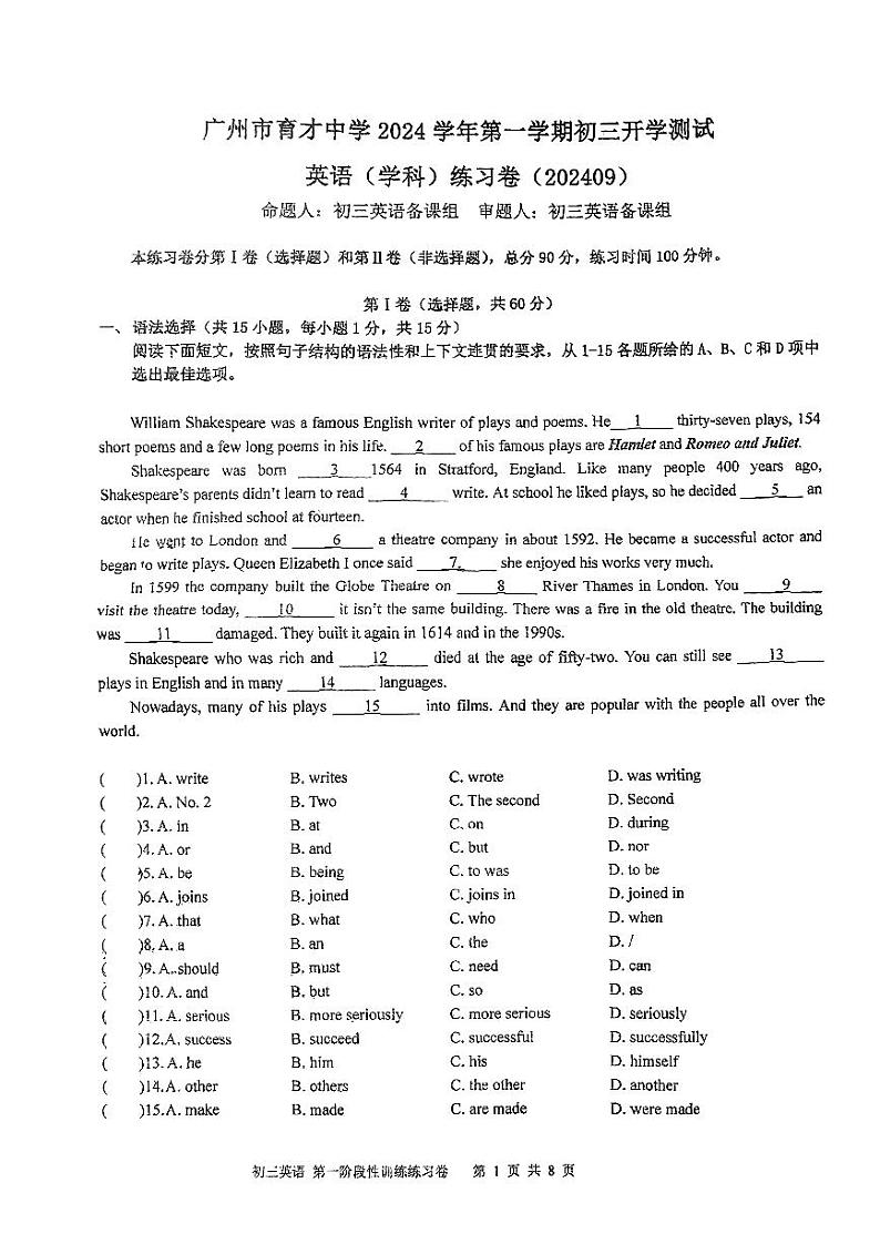 广东省广州市越秀区育才中学2024-2025学年九年级上学期开学考试英语试题第1页