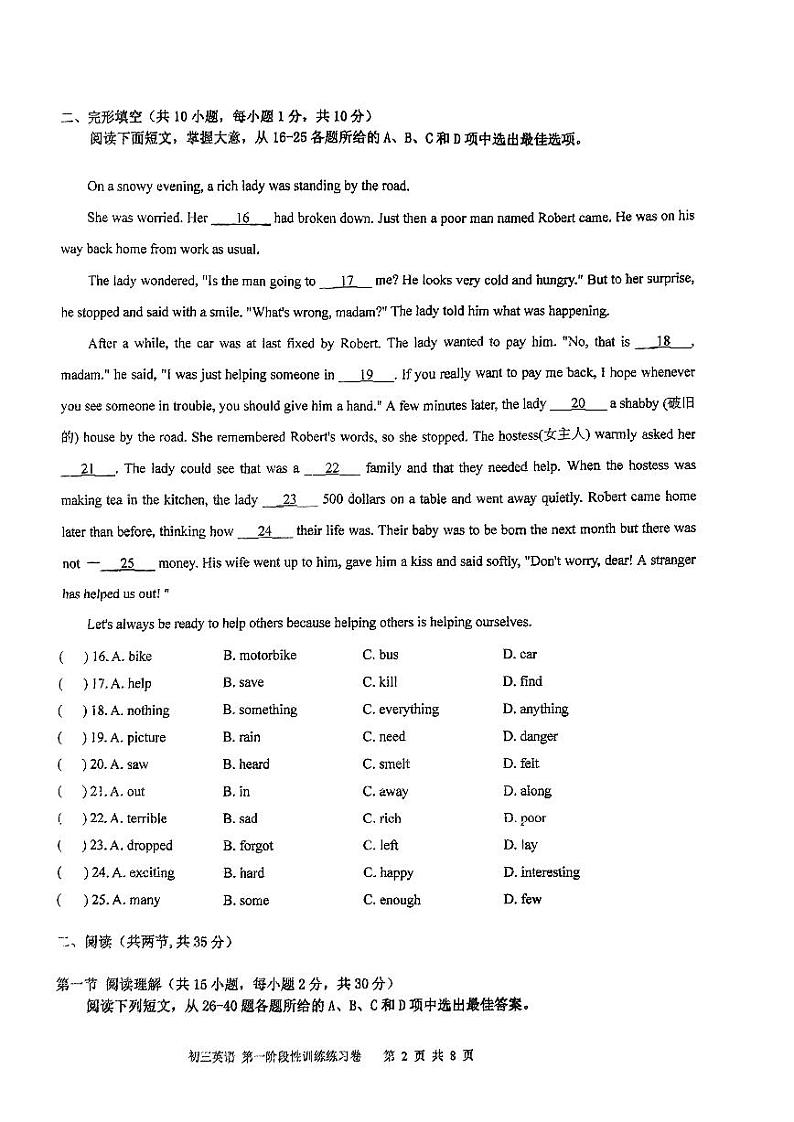 广东省广州市越秀区育才中学2024-2025学年九年级上学期开学考试英语试题第2页