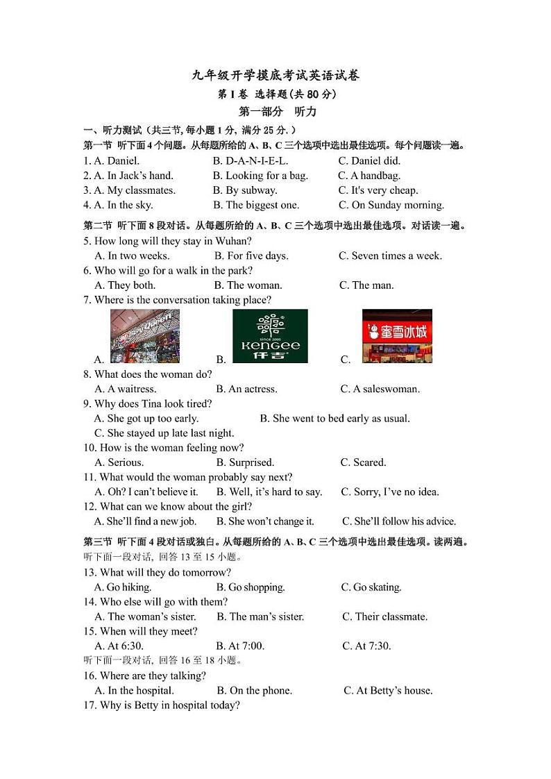 湖北省武汉市六中上智中学2024-2025学年九年级上学期开学摸底考英语试卷01