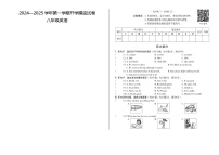 河北省邯郸市永年区实验中学+2024-2025学年上学期八年级开学考试英语试题