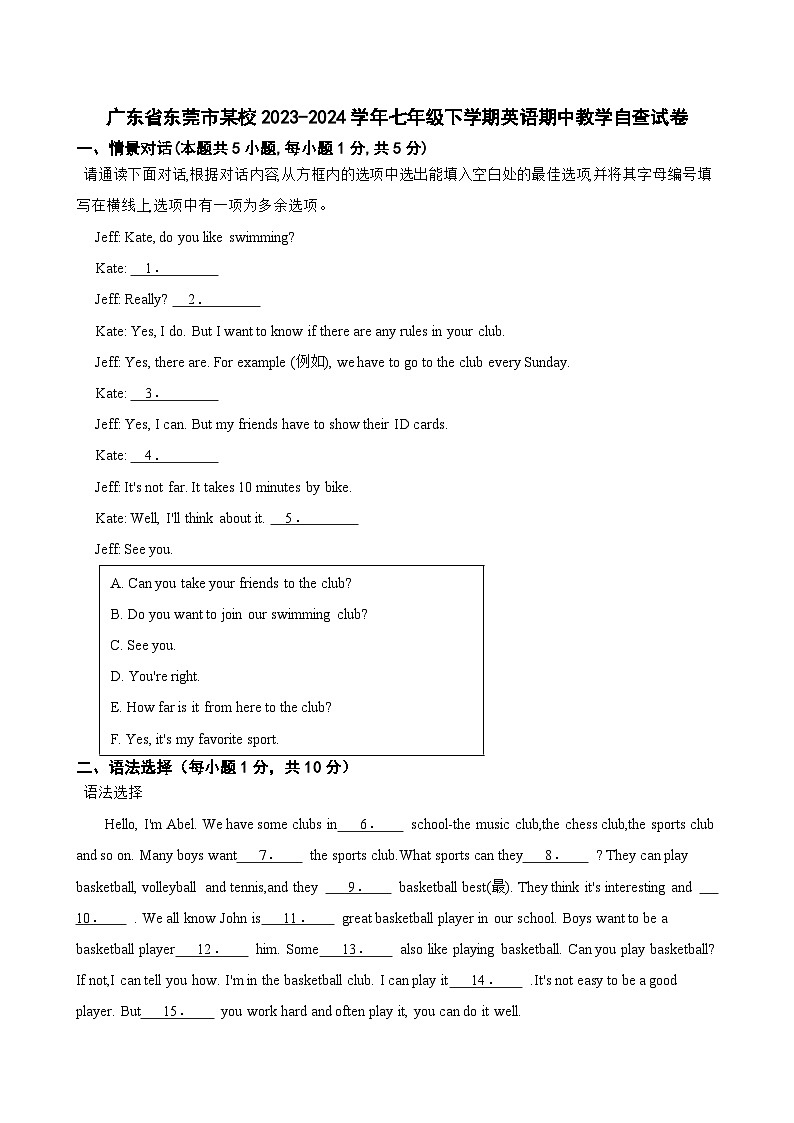 广东省东莞市某校2023-2024学年七年级下学期英语期中教学自查试卷01