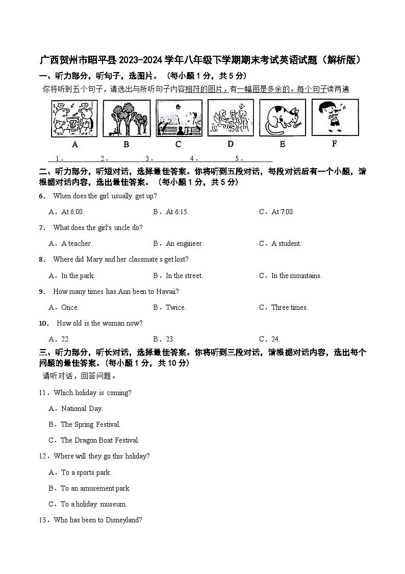 广西贺州市昭平县2023-2024学年八年级下学期期末考试英语试题01