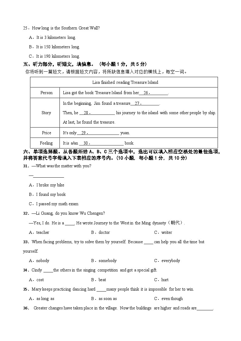 广西贺州市昭平县2023-2024学年八年级下学期期末考试英语试题03