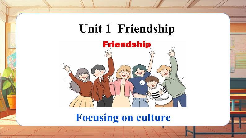 【新教材】牛津沪教版(六三制)七上Unit1 Friendship Focusing on culture课件+音频01