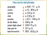 【新教材】牛津沪教版(六三制)七上Unit2 School life Reading 课件+音频