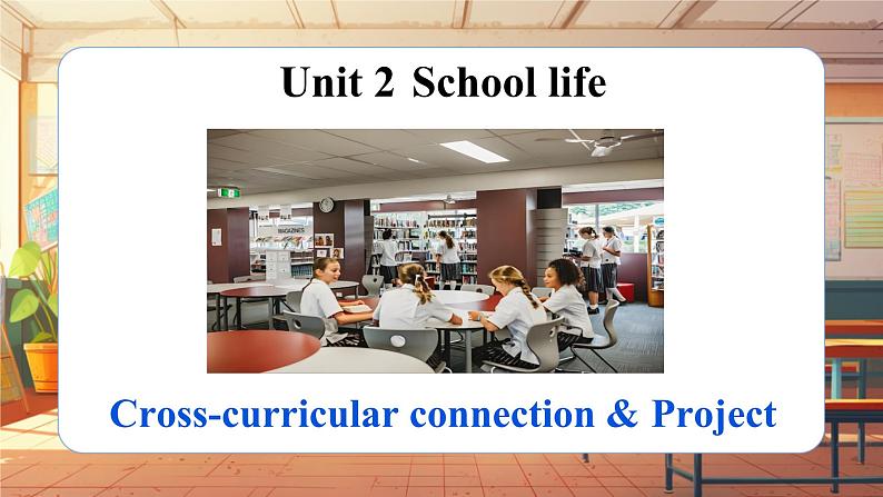 【新教材】牛津沪教版(六三制)七上Unit2 School life Cross-curricular connection Project 课件+音频01