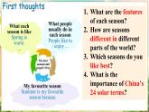【新教材】牛津沪教版(六三制)七上Unit3 The seasons Reading 课件+音频