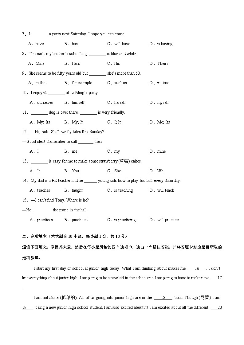 第一次月考模拟卷（外研专用）-2024-2025学年七年级英语上册单元模块满分必刷题（外研版2024）第2页