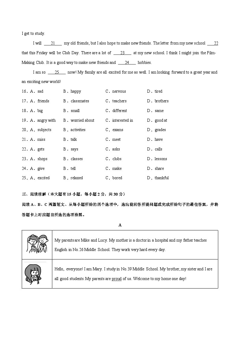第一次月考模拟卷（外研专用）-2024-2025学年七年级英语上册单元模块满分必刷题（外研版2024）第3页