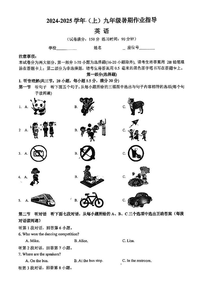 福建省厦门市双十中学海沧附属学校2024-2025学年上学期九年级入学测试英语试卷01