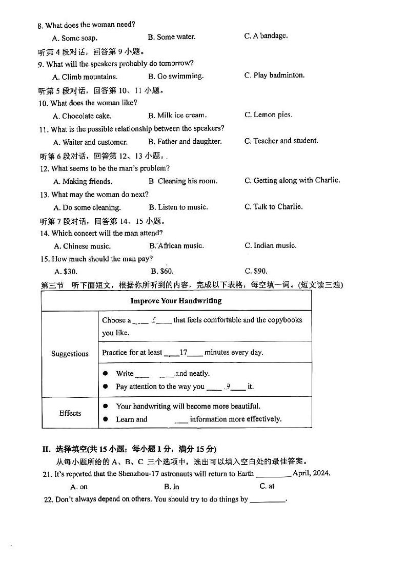 福建省厦门市双十中学海沧附属学校2024-2025学年上学期九年级入学测试英语试卷02