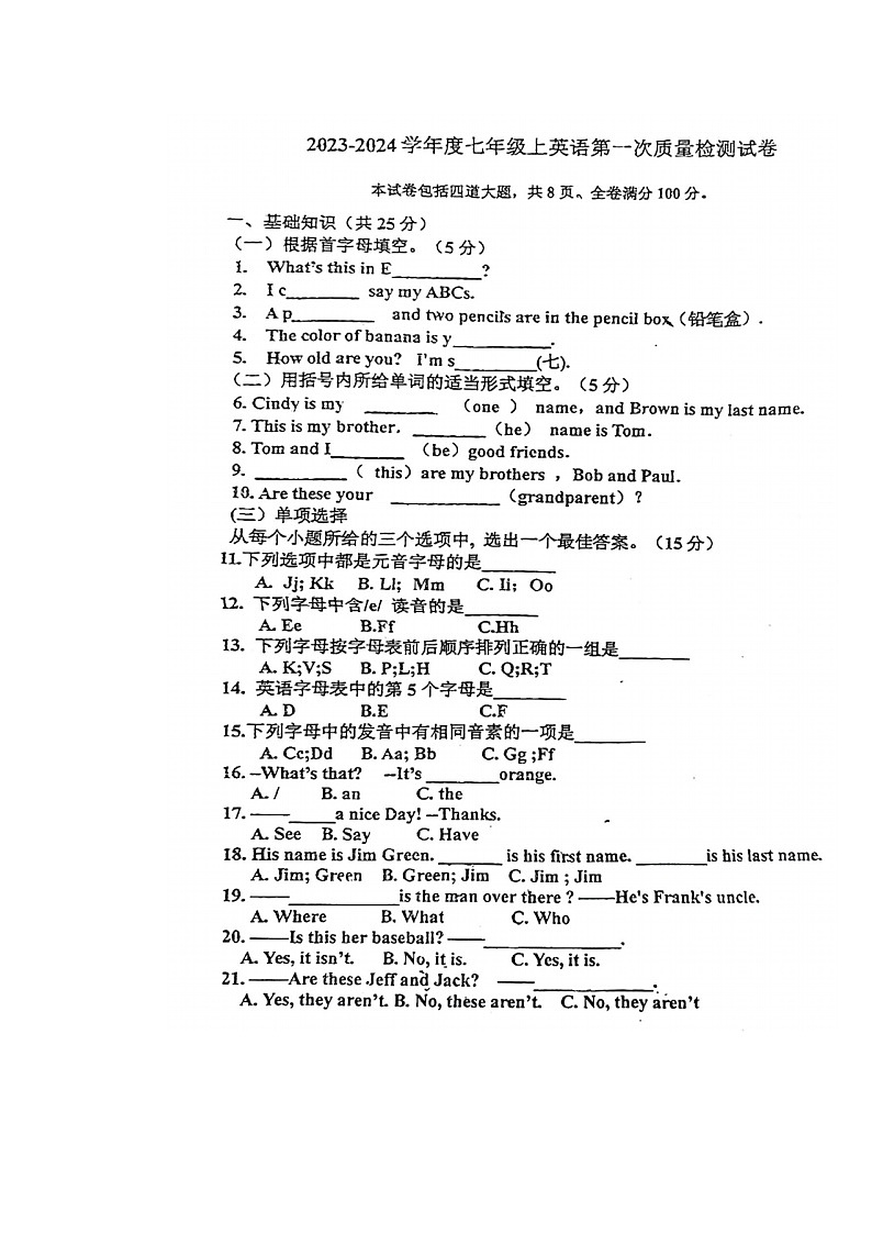 吉林省吉林市第五中学2023-2024学年七年级上学期第一次质量检测英语试题第1页