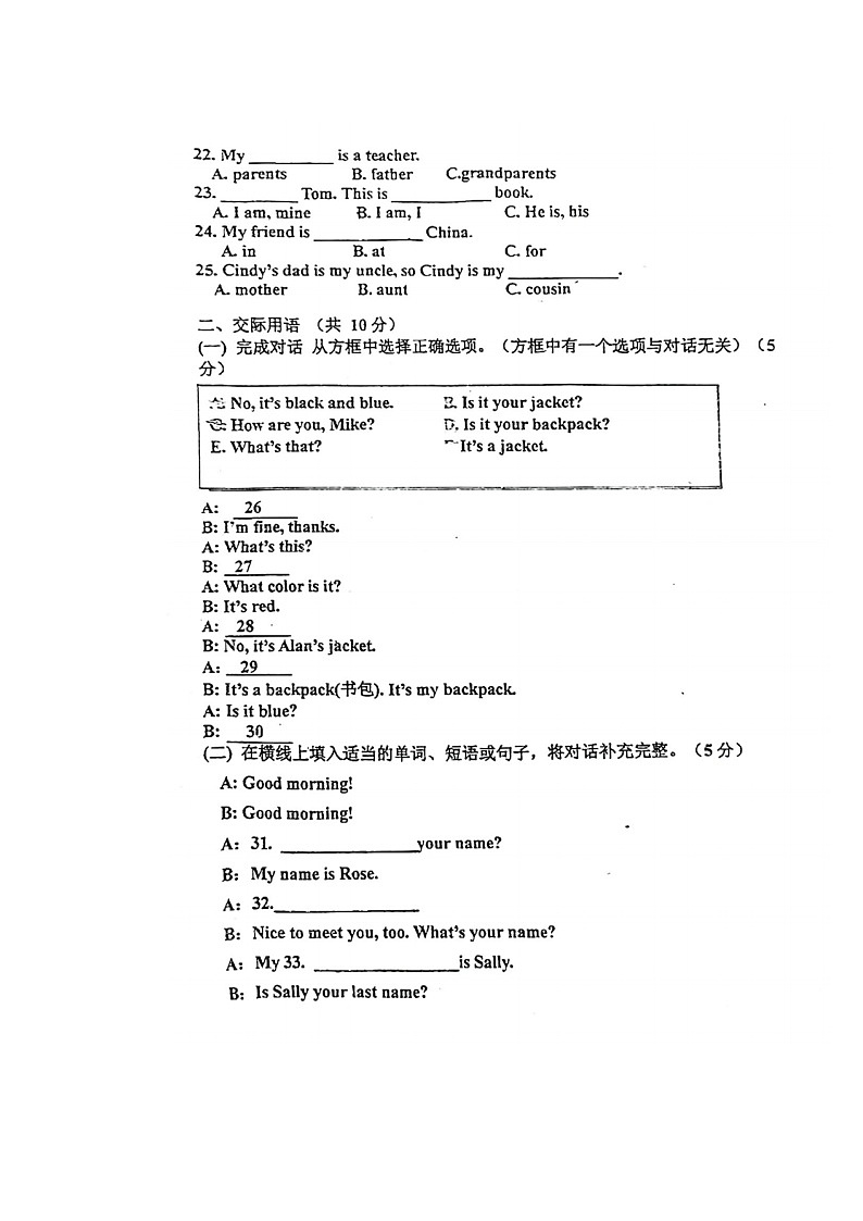 吉林省吉林市第五中学2023-2024学年七年级上学期第一次质量检测英语试题第2页