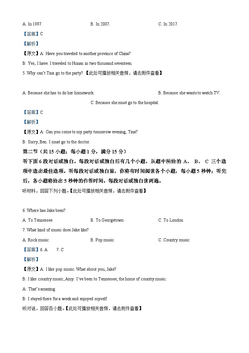 湖南省郴州市宜章县思源实验学校2024-2025学年九年级上学期入学考试英语试题（原卷版+解析版）02