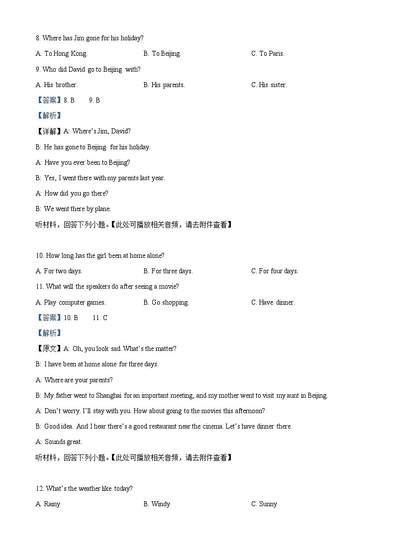 湖南省郴州市宜章县思源实验学校2024-2025学年九年级上学期入学考试英语试题（原卷版+解析版）03