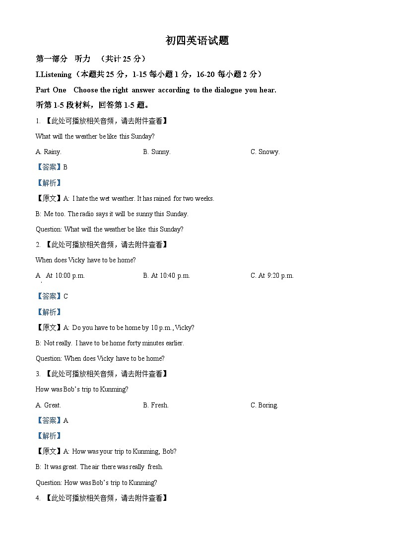黑龙江省大庆市肇源县五校联考2024-2025学年九年级上学期开学英语试题（解析版）第1页