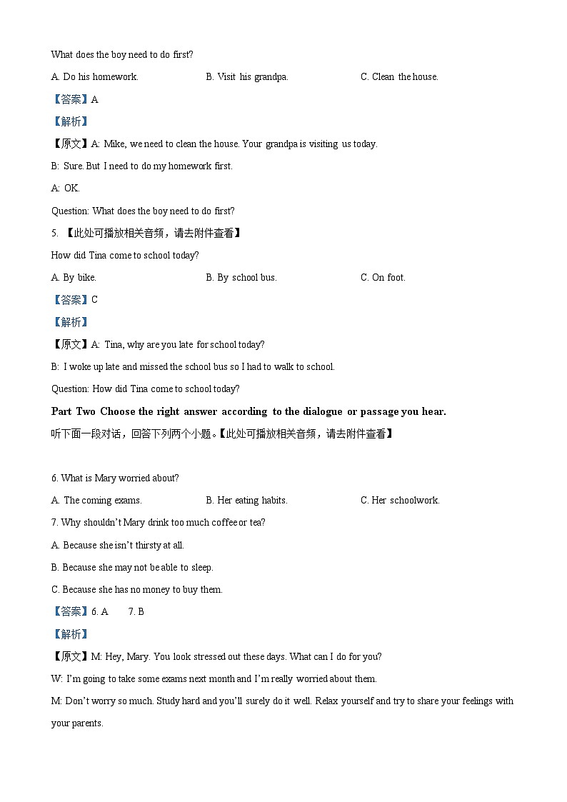黑龙江省大庆市肇源县五校联考2024-2025学年九年级上学期开学英语试题（解析版）第2页