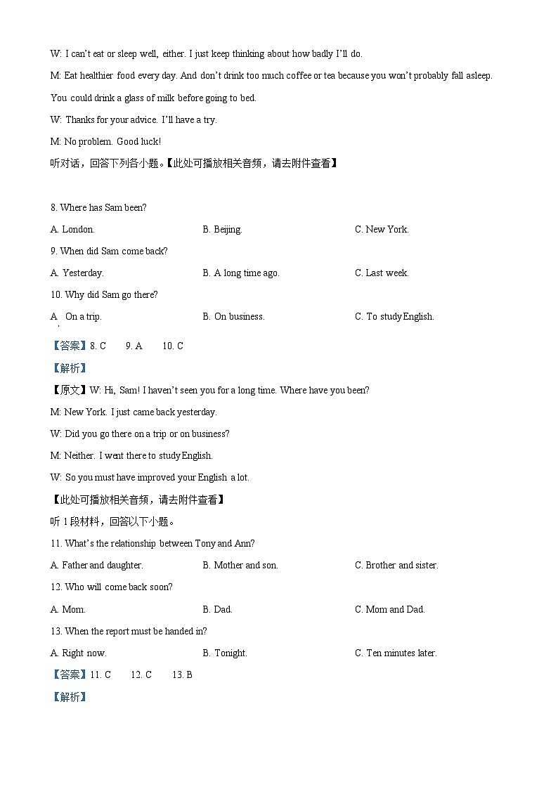 黑龙江省大庆市肇源县五校联考2024-2025学年九年级上学期开学英语试题（解析版）第3页