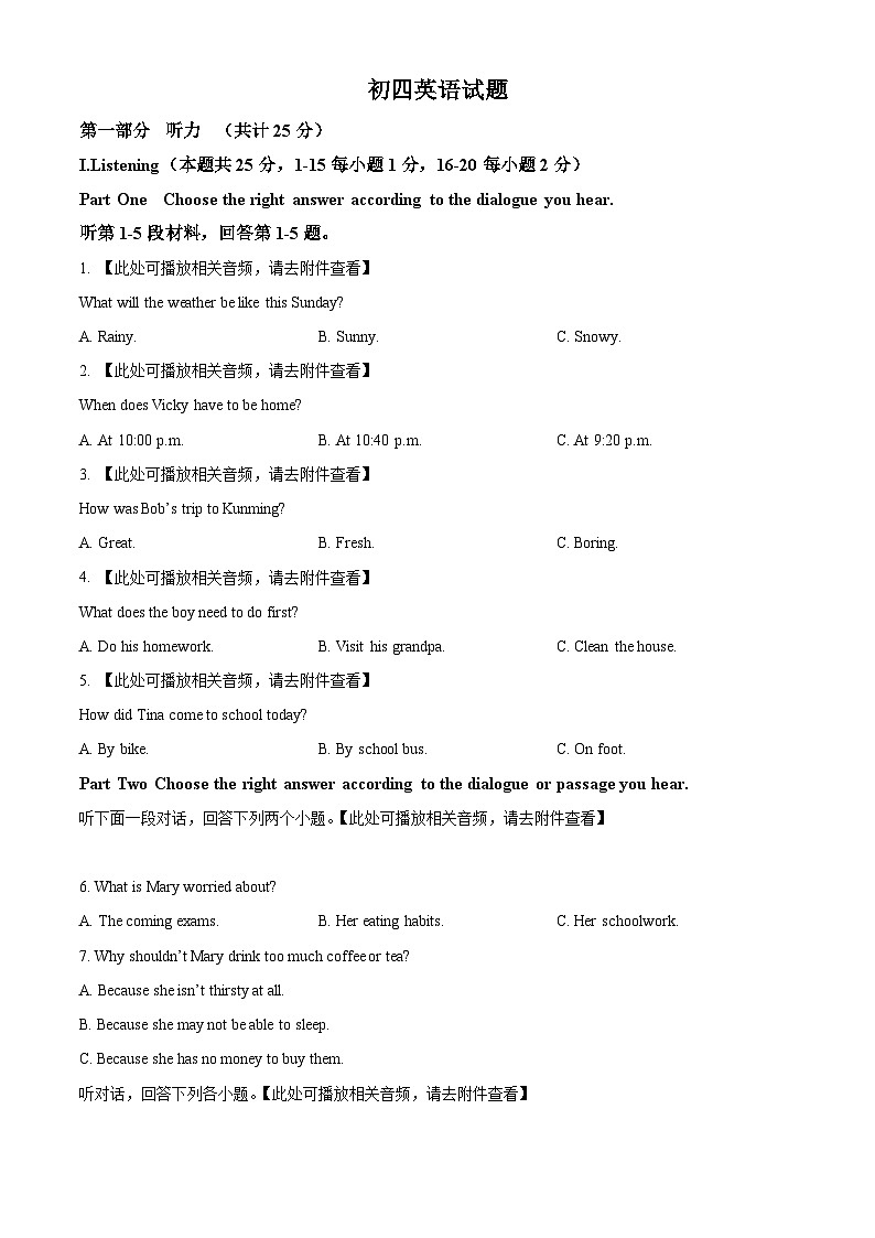 黑龙江省大庆市肇源县五校联考2024-2025学年九年级上学期开学英语试题（原卷版）第1页