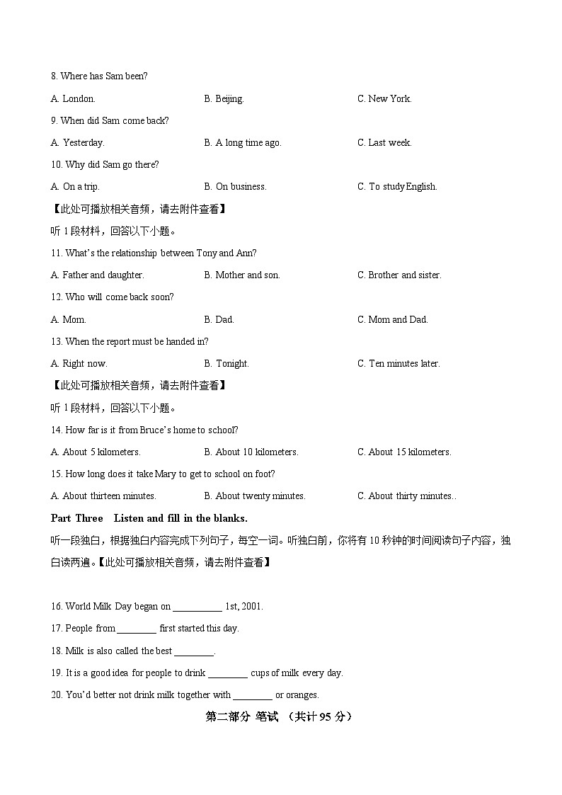 黑龙江省大庆市肇源县五校联考2024-2025学年九年级上学期开学英语试题（原卷版）第2页