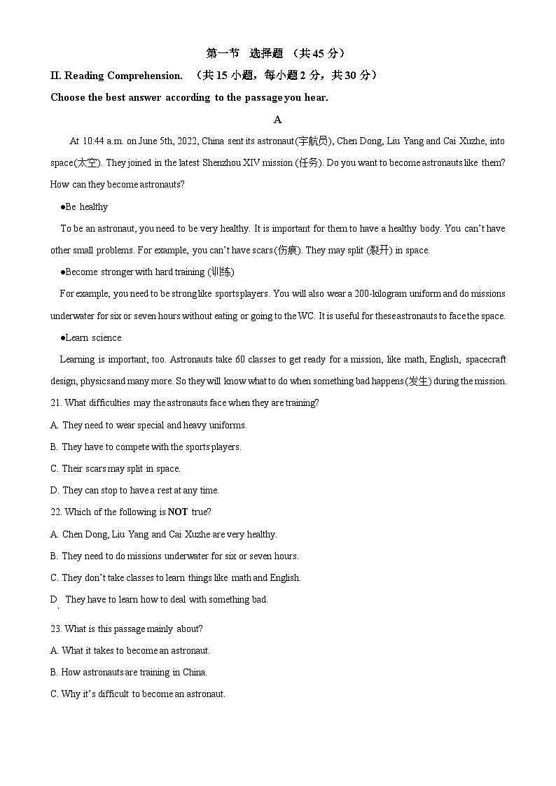 黑龙江省大庆市肇源县五校联考2024-2025学年九年级上学期开学英语试题（原卷版）第3页