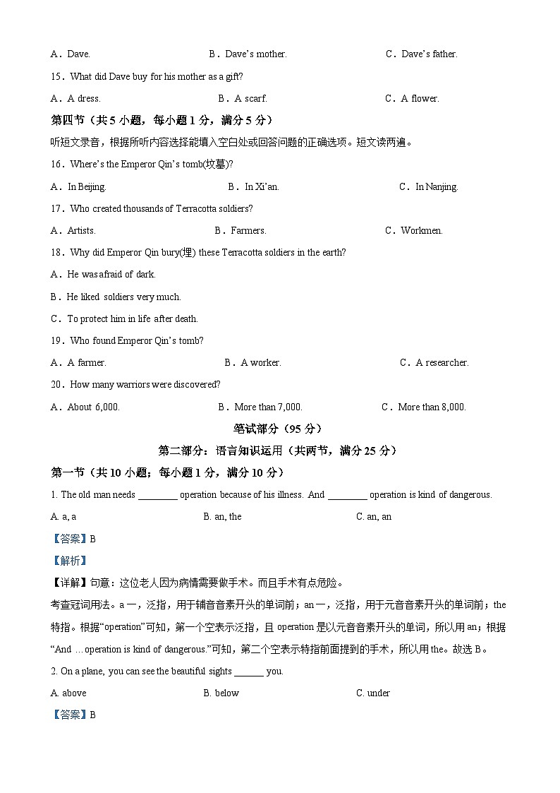 海南省省直辖县级行政单位琼海市嘉积中学2024-2025学年九年级上学期开学英语试题（解析版）第2页