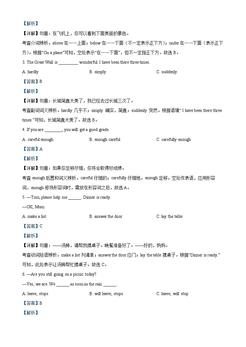 海南省省直辖县级行政单位琼海市嘉积中学2024-2025学年九年级上学期开学英语试题（解析版）第3页