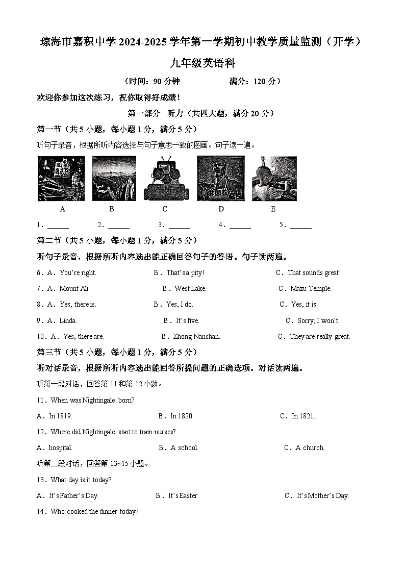 海南省省直辖县级行政单位琼海市嘉积中学2024-2025学年九年级上学期开学英语试题（原卷版）第1页