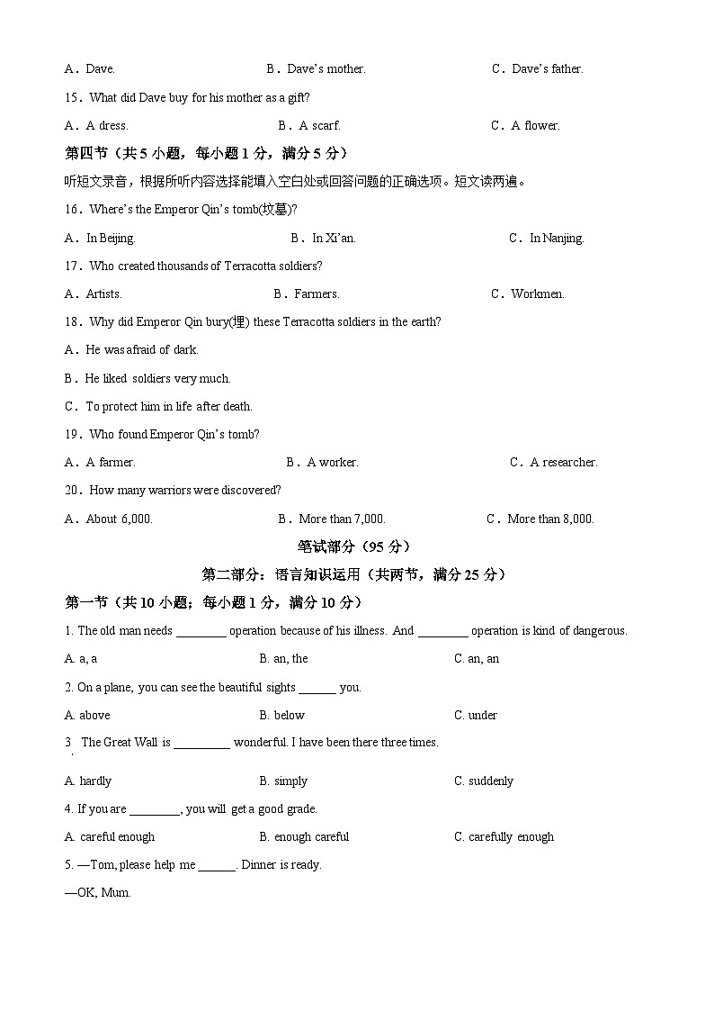 海南省省直辖县级行政单位琼海市嘉积中学2024-2025学年九年级上学期开学英语试题（原卷版）第2页