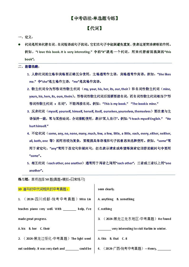 【中考语法-单选题专练】专题03 代词-2025年中考英语最新讲解+练习题汇编（全国通用）第1页