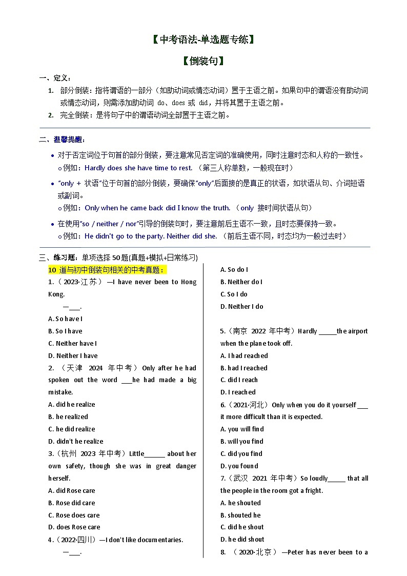 【中考语法-单选题专练】专题04 倒装句-2025年中考英语最新讲解+练习题汇编（全国通用）01