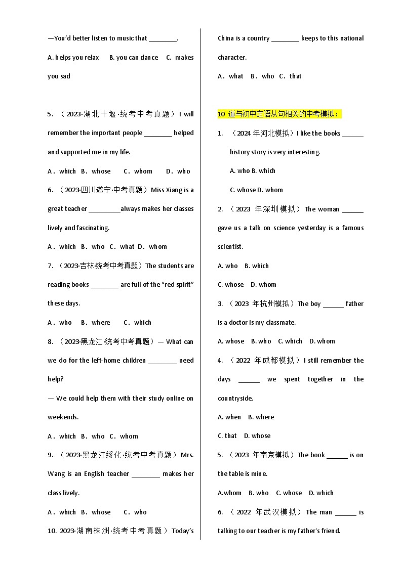 【中考语法-单选题专练】专题05 定语从句-2025年中考英语最新讲解+练习题汇编（全国通用）第2页