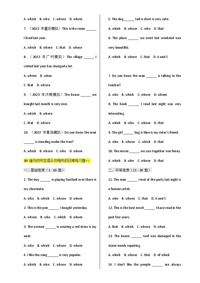 【中考语法-单选题专练】专题05 定语从句-2025年中考英语最新讲解+练习题汇编（全国通用）第3页