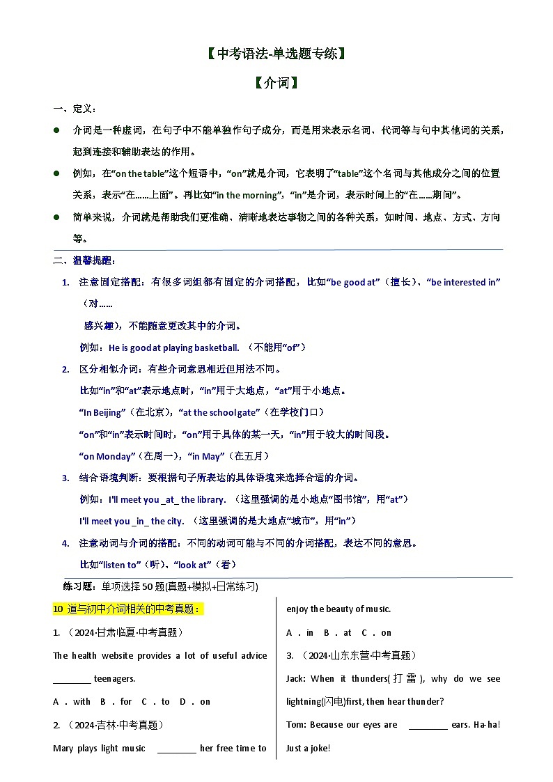 【中考语法-单选题专练】专题09 介词-2025年中考英语最新讲解+练习题汇编（全国通用）第1页