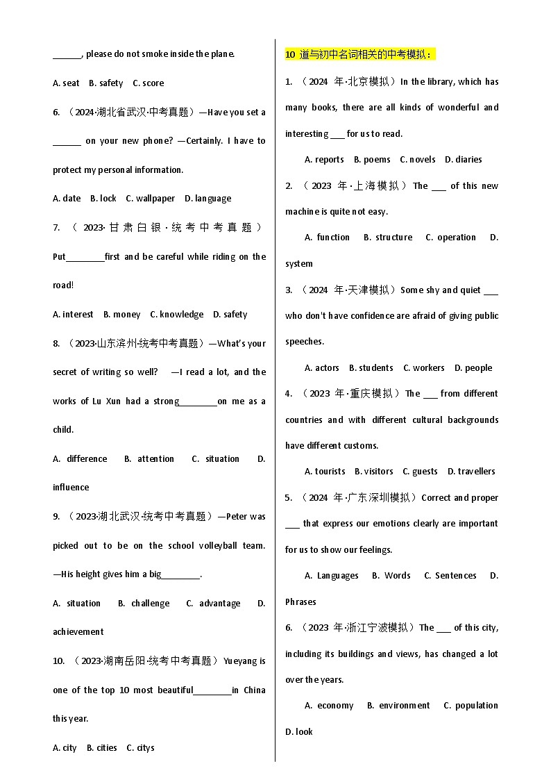 【中考语法-单选题专练】专题12 名词-2025年中考英语最新讲解+练习题汇编（全国通用）第2页