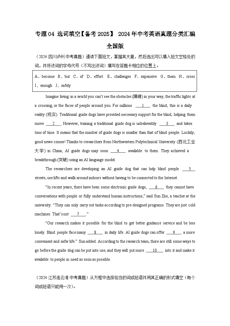 【备考2025】专题04 选词填空-2024年中考英语真题分类汇编讲义（通用版含答案）第1页