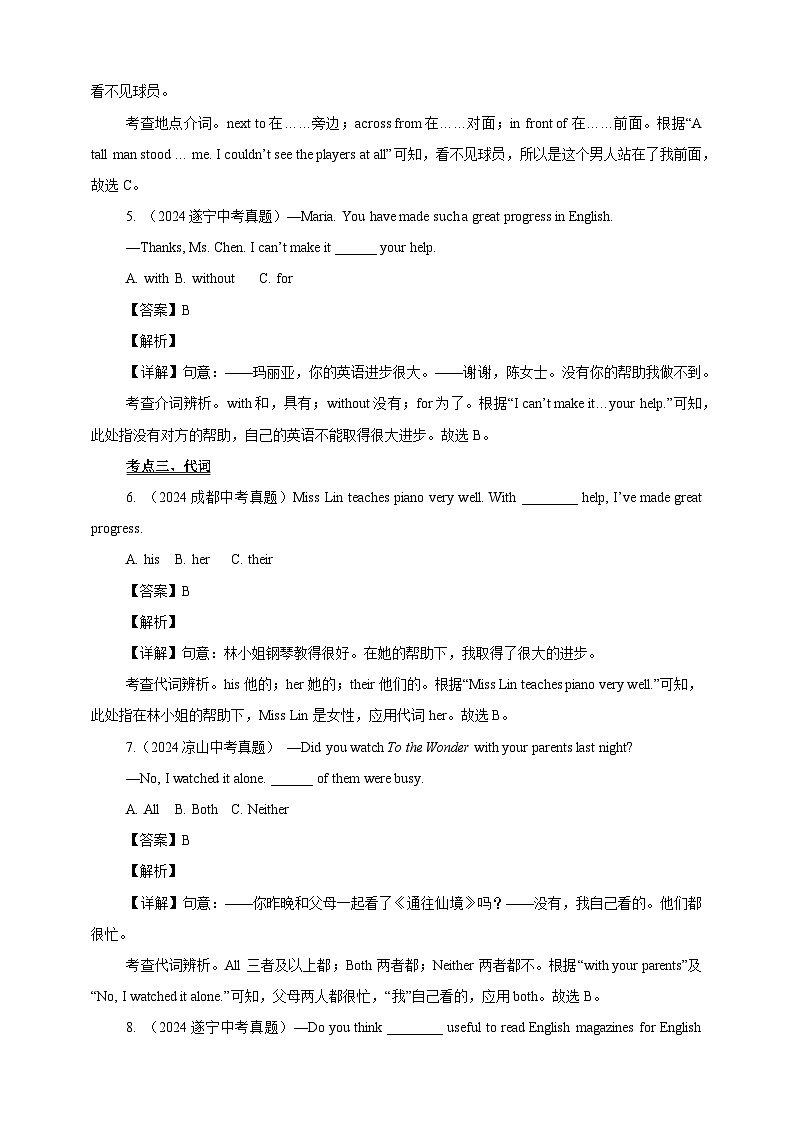 【真题汇编真题汇编】01单项选择（九大考点）（解析版）第2页
