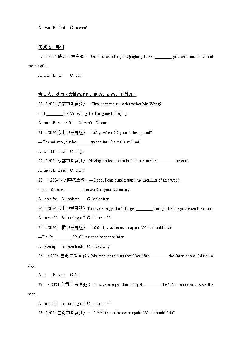 【真题汇编真题汇编】01单项选择（九大考点）（原卷版）第3页