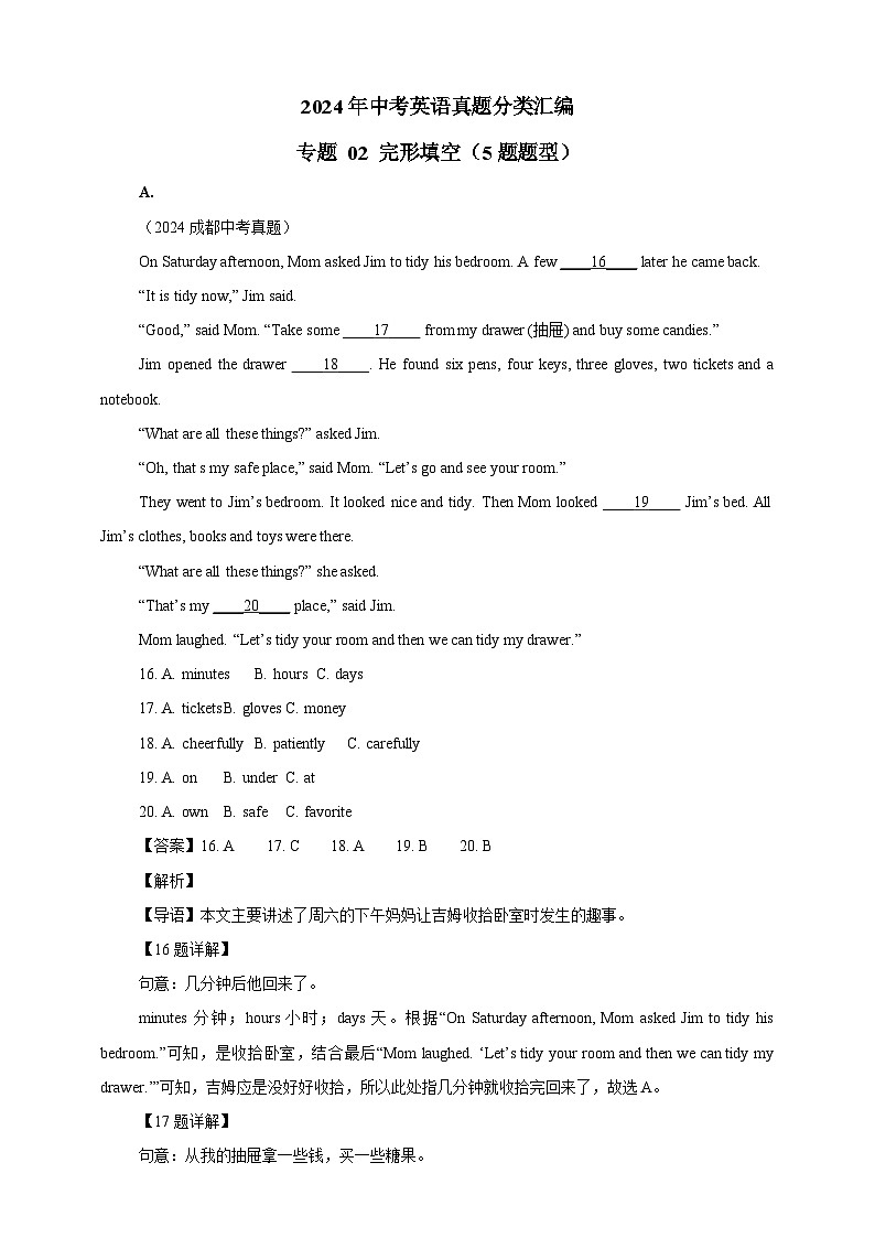 【真题汇编真题汇编】02完形填空（5题题型）（解析版）第1页