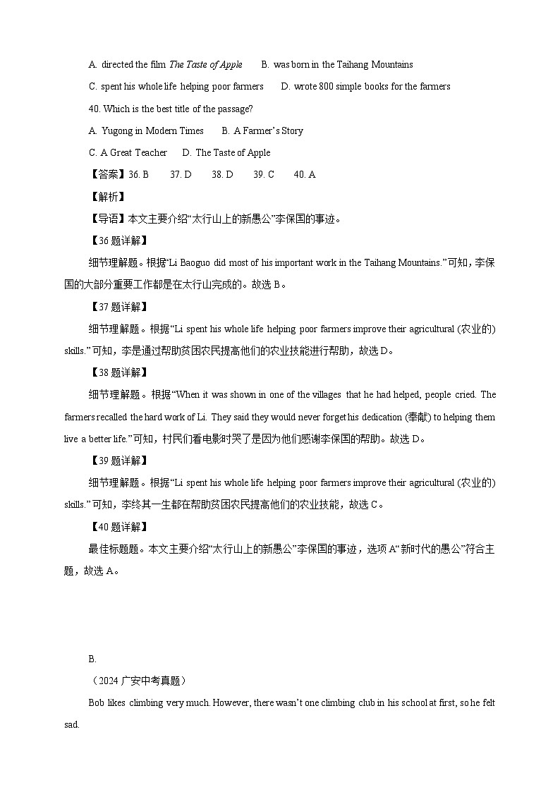 【真题汇编真题汇编】05阅读理解（记叙文）--解析版第2页