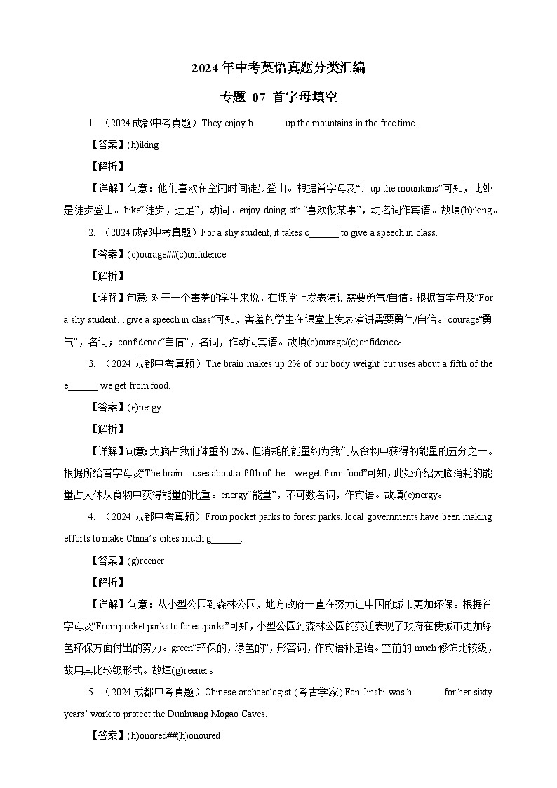 【真题汇编真题汇编】07 首字母填空---解析版第1页
