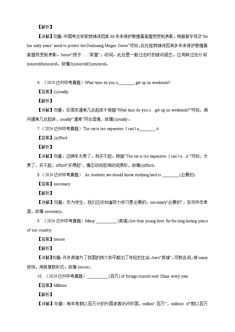 【真题汇编真题汇编】07 首字母填空---解析版第2页
