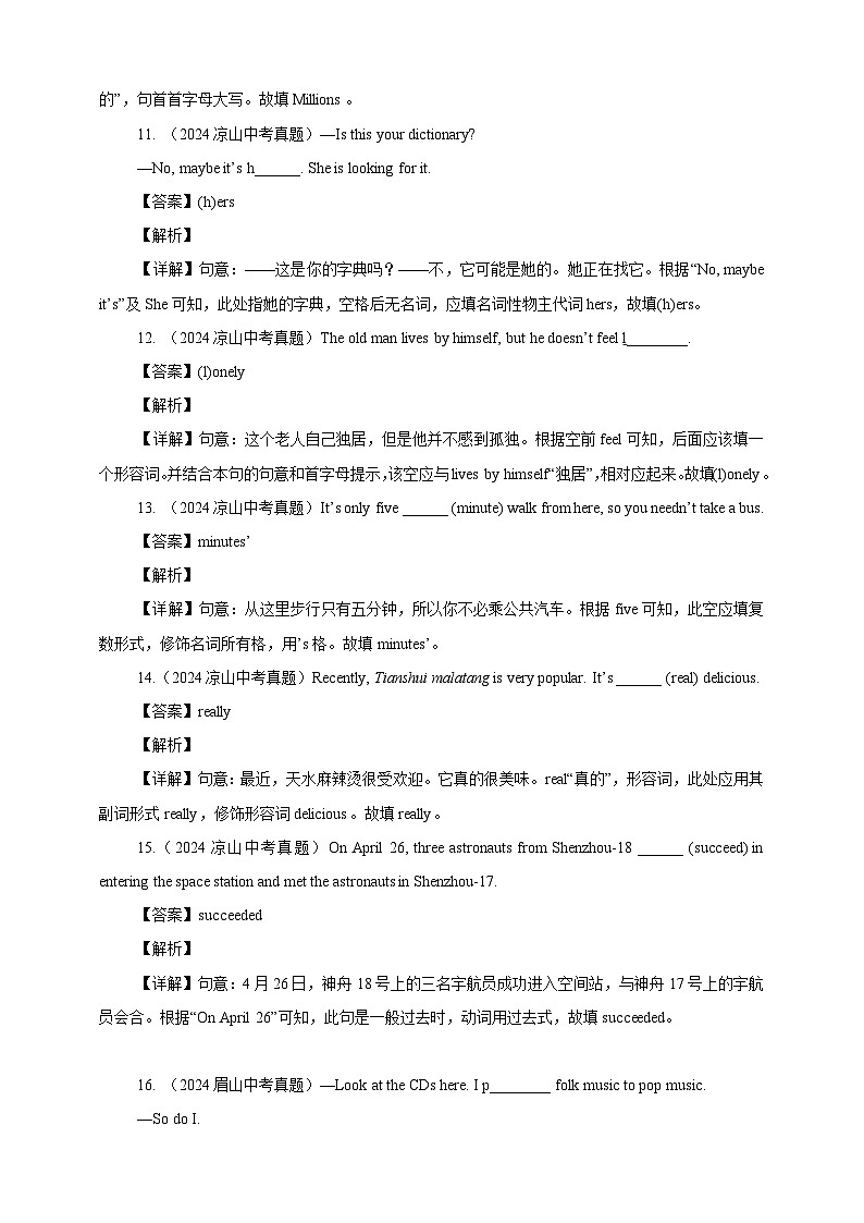 【真题汇编真题汇编】07 首字母填空---解析版第3页