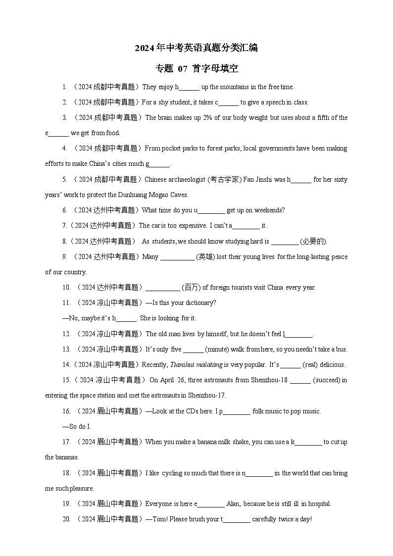 【真题汇编真题汇编】07 首字母填空---原卷版第1页