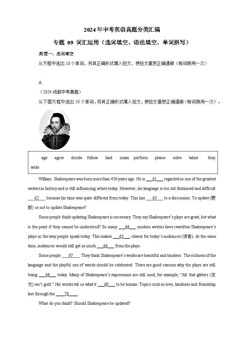 【真题汇编真题汇编】09 词汇运用（选词填空、语法填空、单词拼写）原卷版第1页