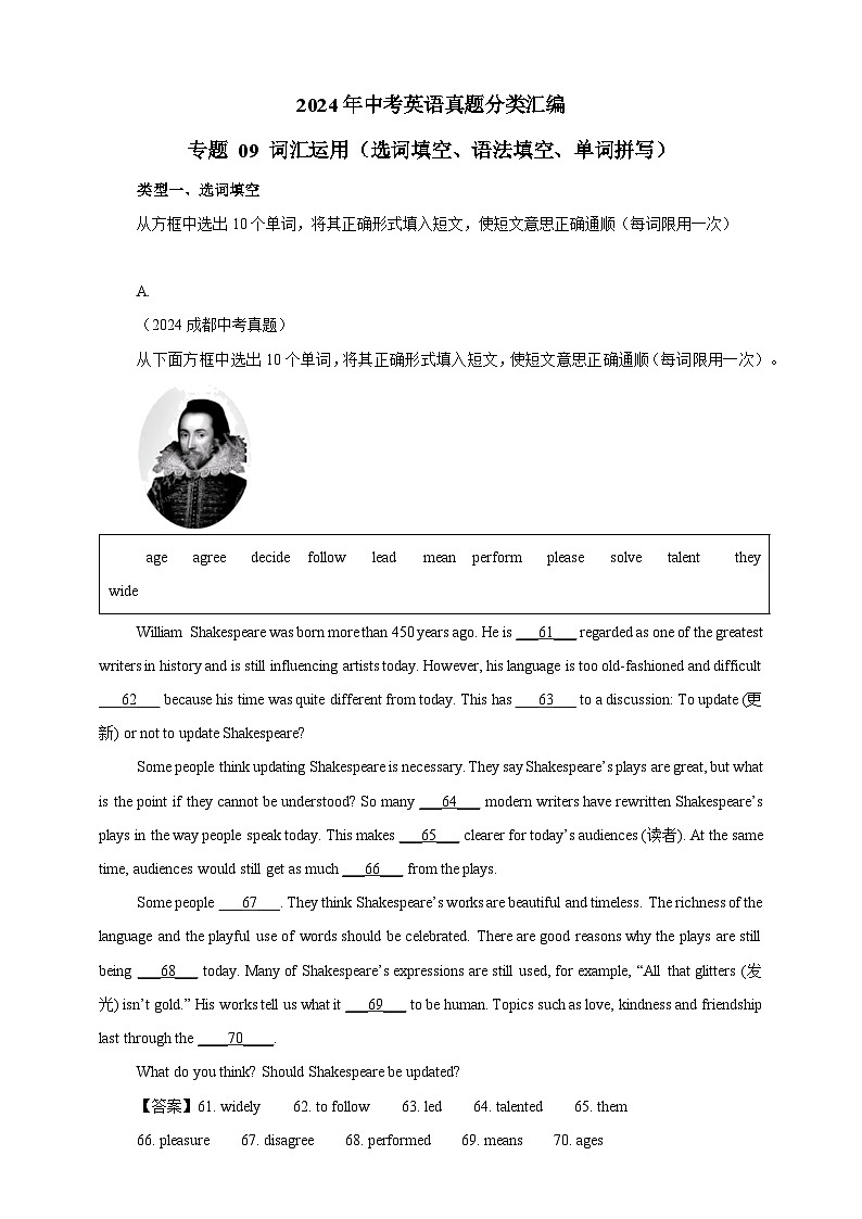 【真题汇编真题汇编】09 词汇运用（选词填空、语法填空、单词拼写）解析版第1页