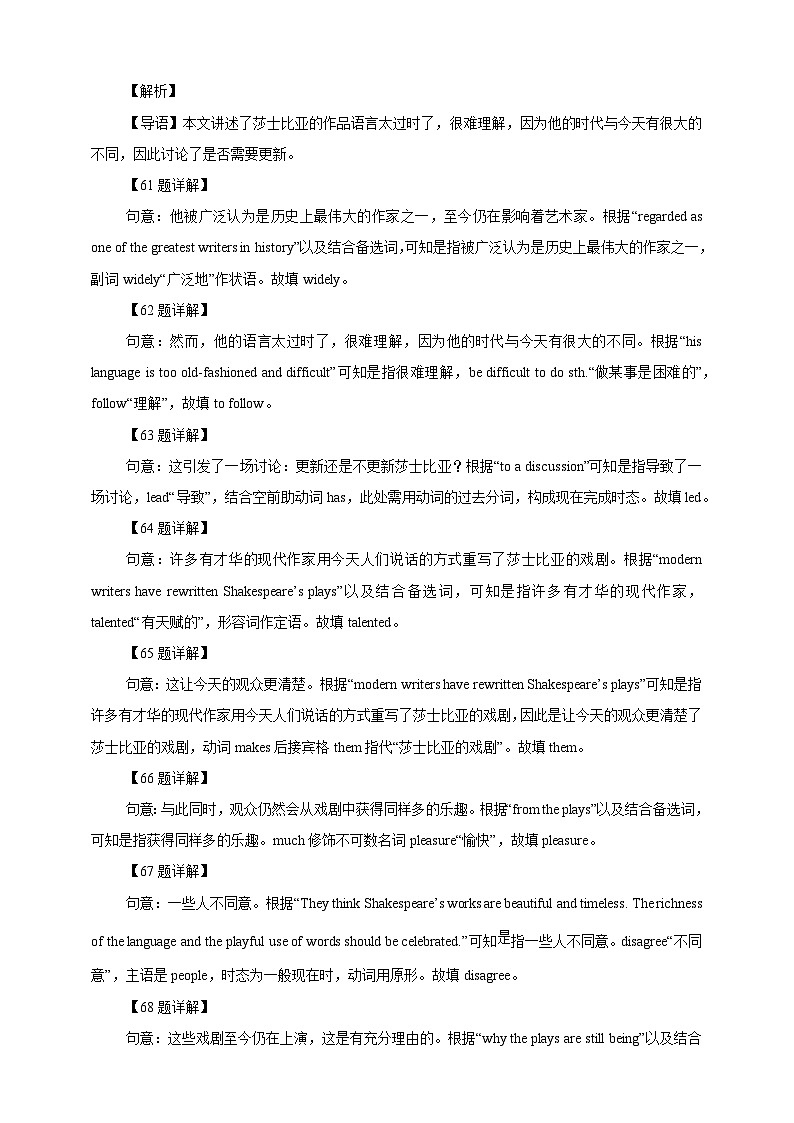 【真题汇编真题汇编】09 词汇运用（选词填空、语法填空、单词拼写）解析版第2页