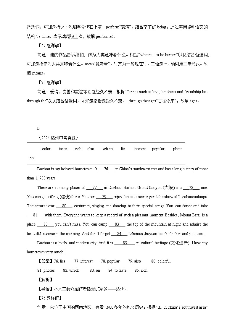 【真题汇编真题汇编】09 词汇运用（选词填空、语法填空、单词拼写）解析版第3页
