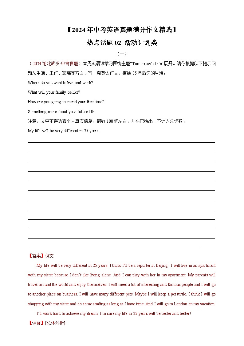 【2024年中考英语真题满分作文精选】热点话题02 活动计划类（练习，原卷版+解析版）01